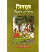 Shivsutra Siddhant our Sadhana शिवसूत्र : सिद्धान्त एंव साधना